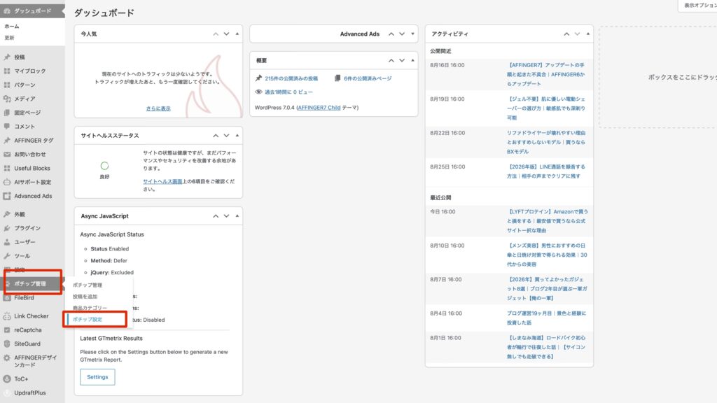 ポチップ設定画面