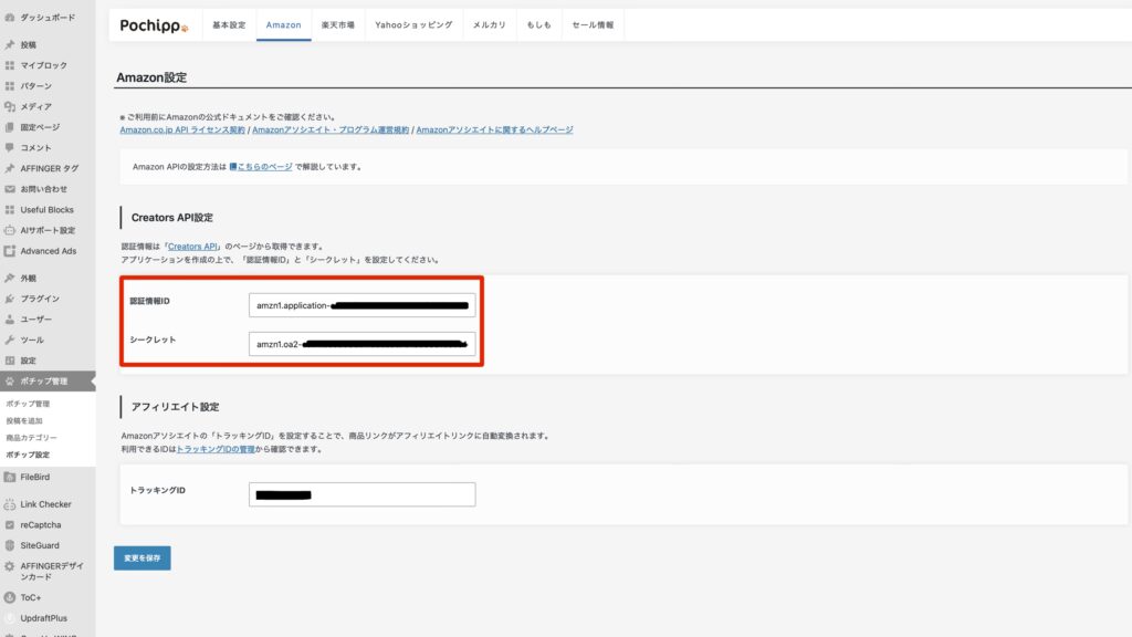 ポチップ設定画面