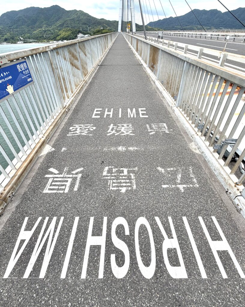 しまなみ海道広島と愛媛の県境