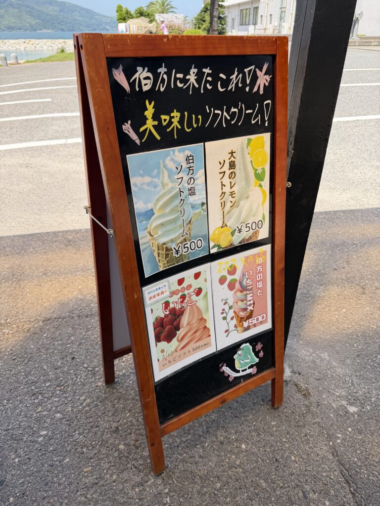 しまなみ海道伯方の塩ソフト