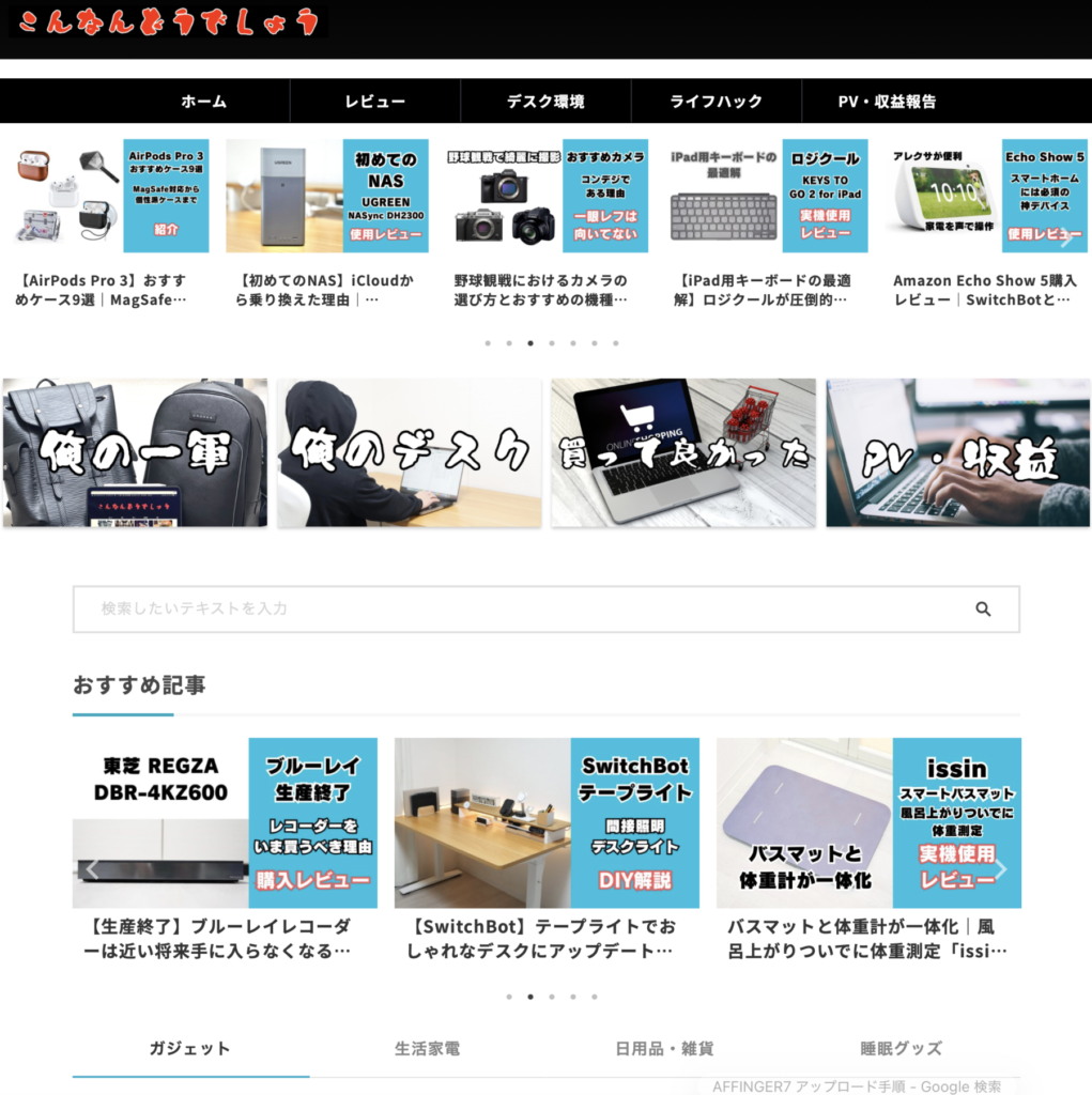 ブログのトップ画面
