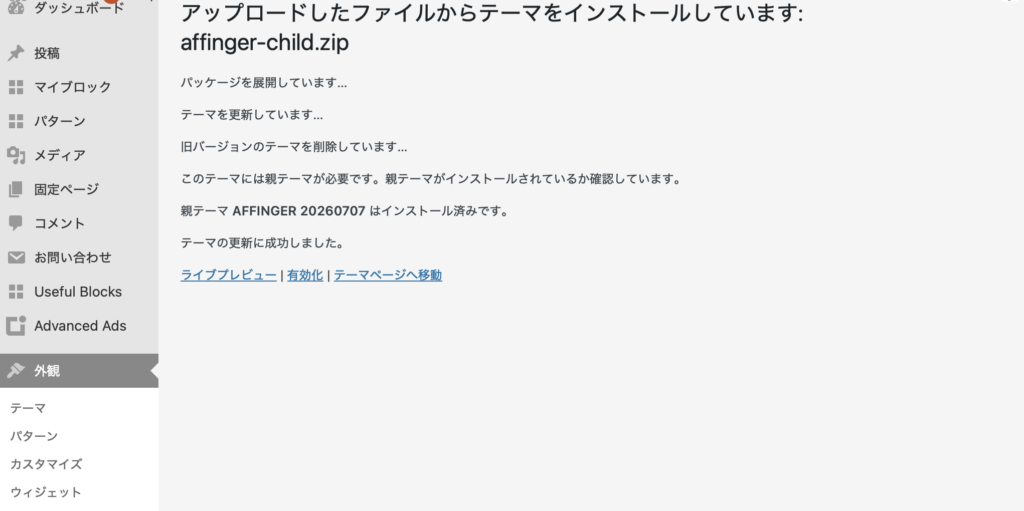 AFFINGER6を7にアップデート