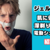 ジェル不要の電動シェーバー