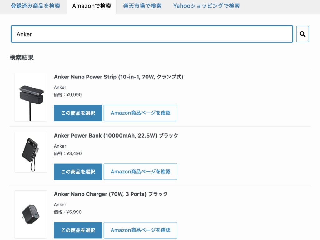 ポチップの検索結果画面