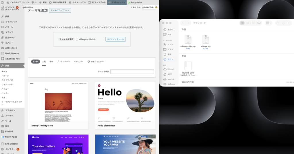 AFFINGER6を7にアップデート