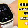 Apple Watch Ultra