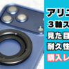アリエクのAULUMU　G09