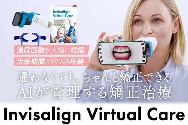 インビザラインアプリ