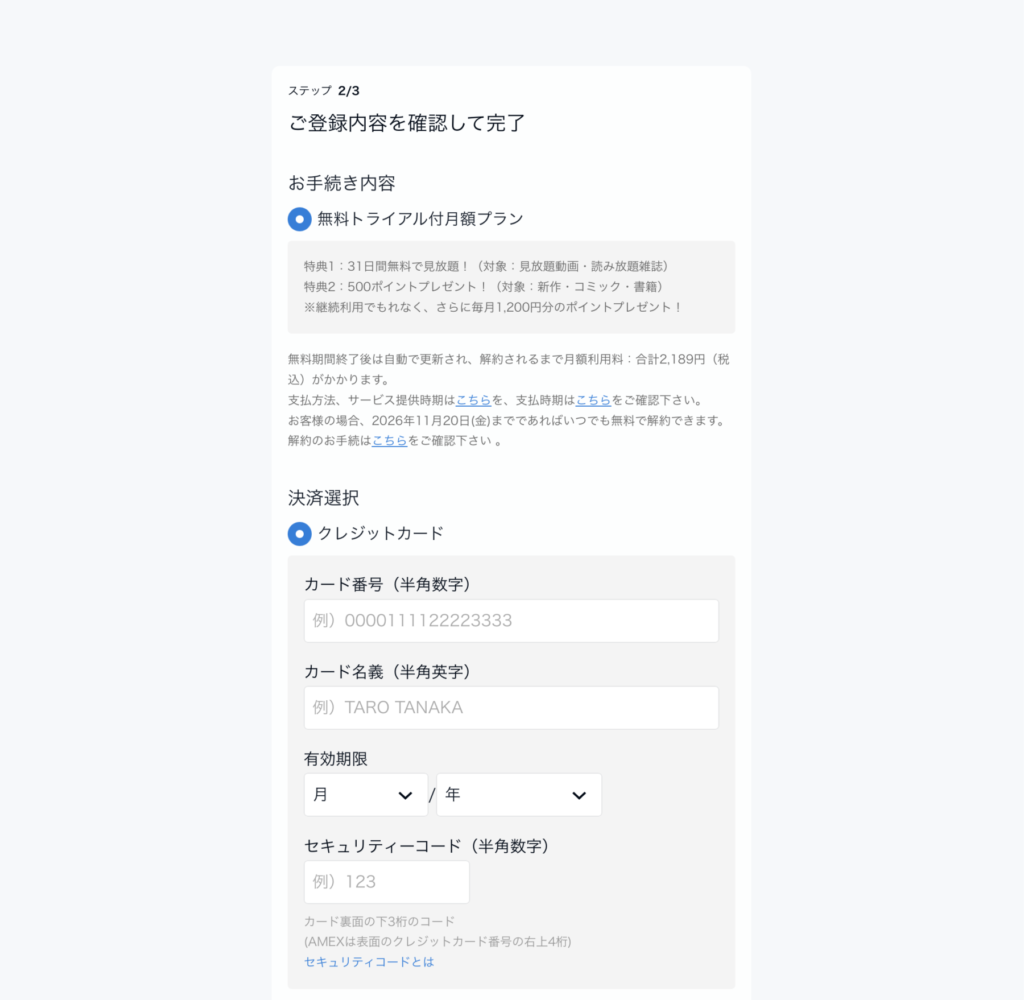 U-NEXT無料トライアル
