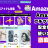 Amazon Haulとは