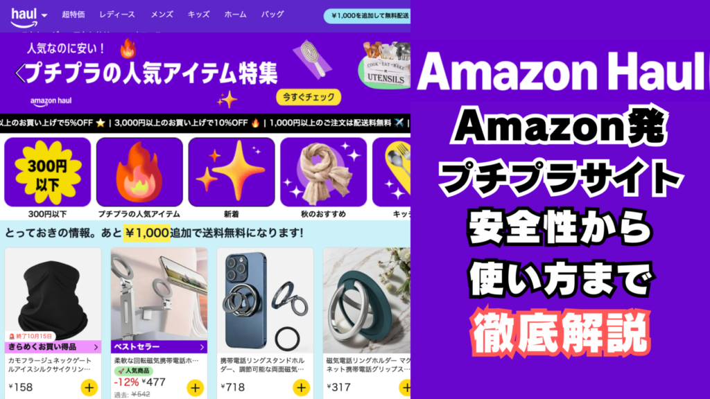 Amazon Haulとは