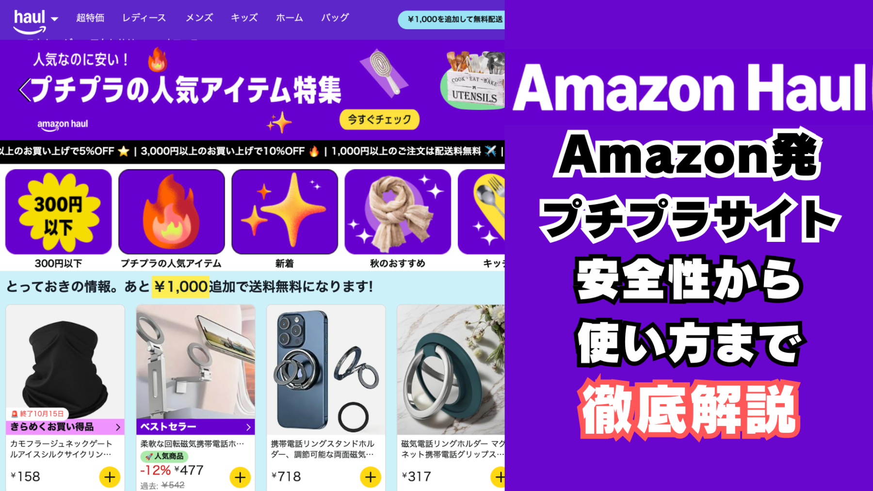 Amazon Haulとは