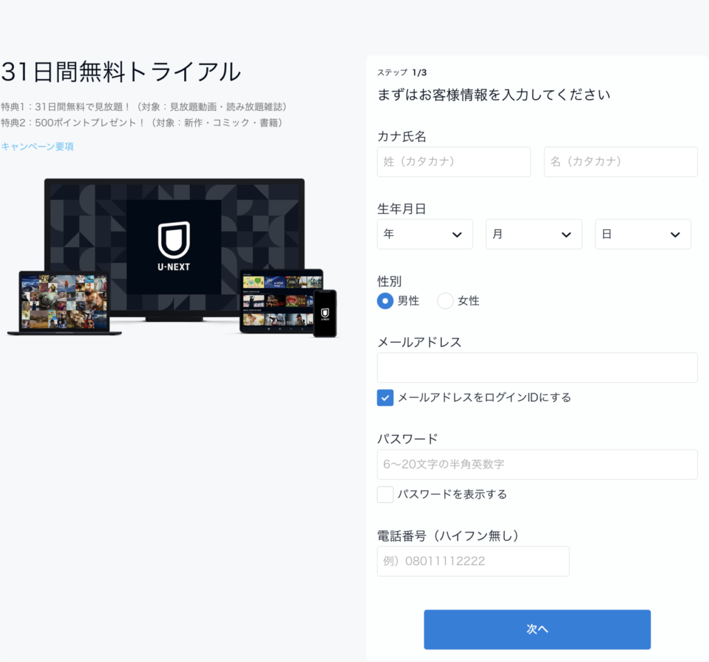 U-NEXT無料トライアル